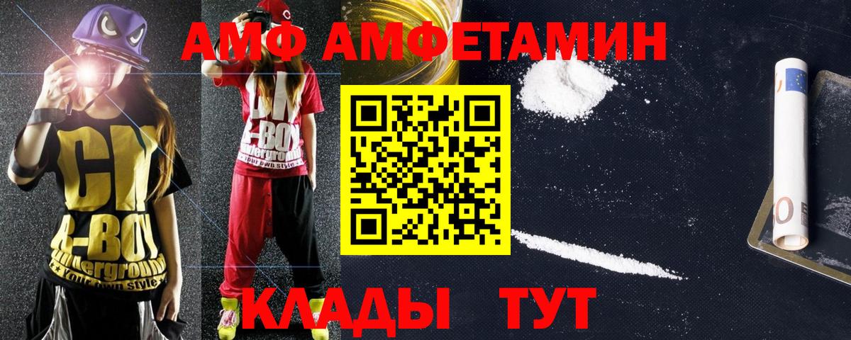 Amphetamine Premium  Вход с VPN  АМФ  Уварово 