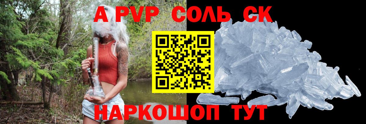 Уварово  Alpha-PVP СК  Вход с VPN  Alpha-PVP кристаллы 