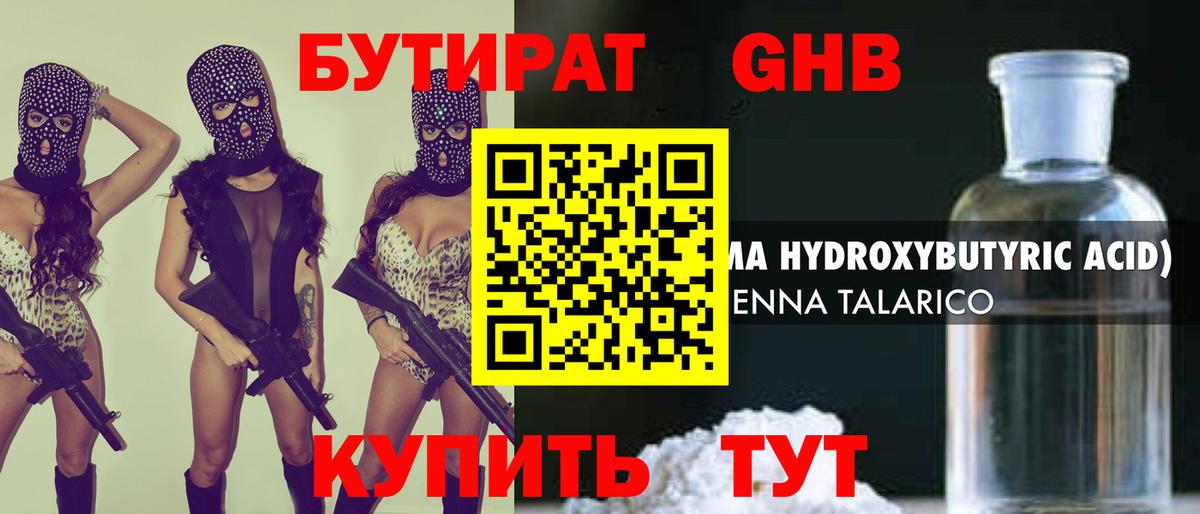 Бутират вода  Вход с VPN  Уварово 