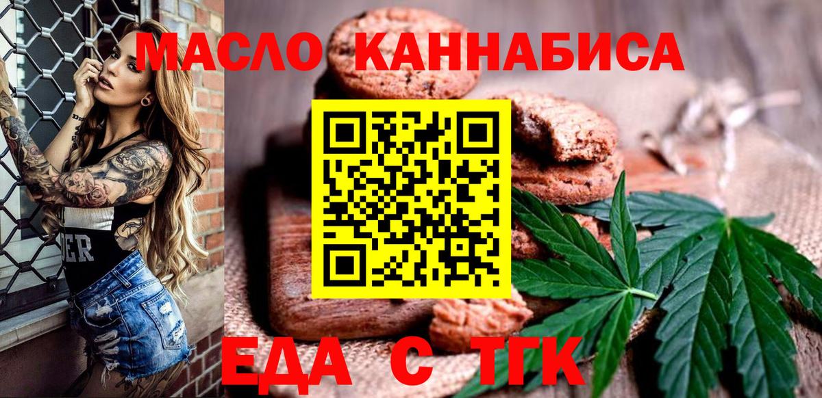 Уварово  Еда ТГК марихуана  Вход с VPN 