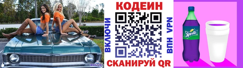 hydra зеркало Уварово Codein напиток Lean (лин)