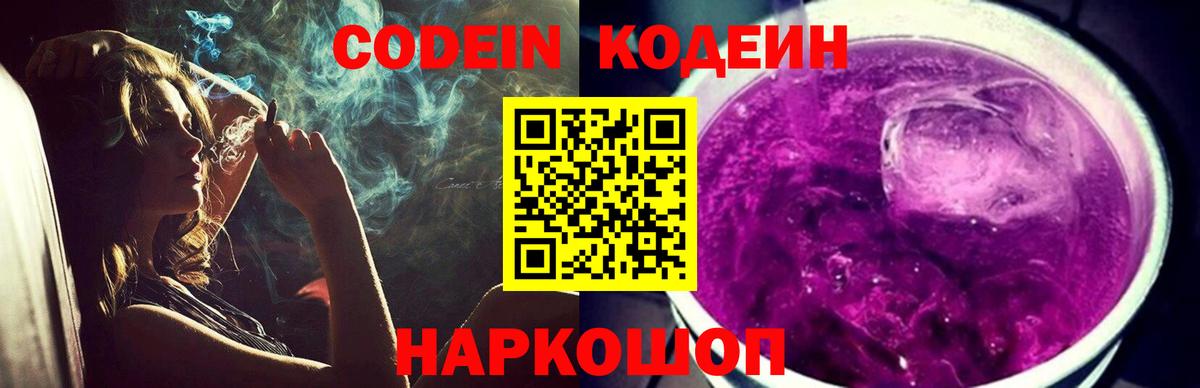 Кодеиновый сироп Lean Purple Drank Уварово