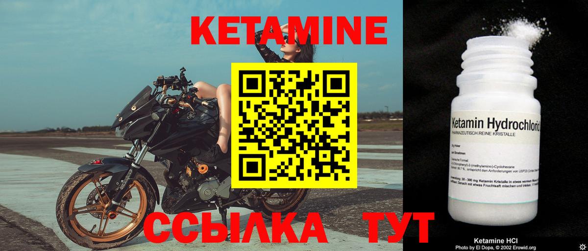 Уварово  КЕТАМИН VHQ  Вход с VPN 